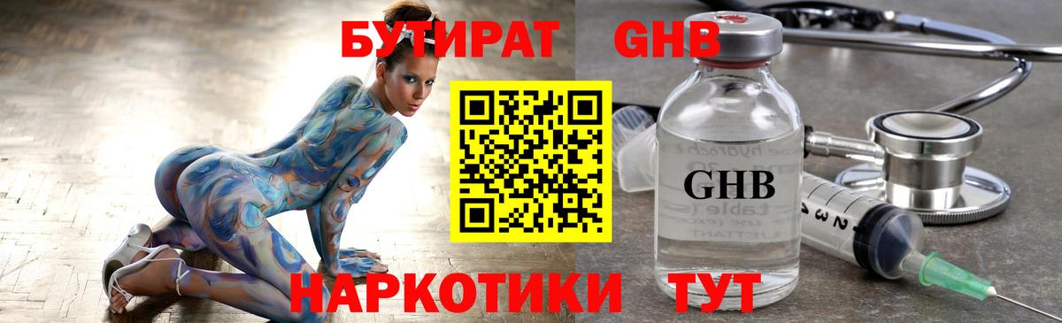 Зеленокумск  Бутират 1.4BDO  Бутират  Вход с VPN 