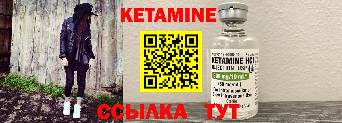 Кетамин ketamine Зеленокумск