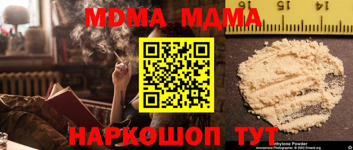 МДМА  MDMA crystal  Вход с VPN  Зеленокумск 