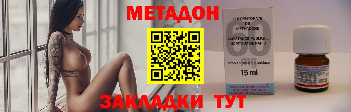 Метадон methadone Зеленокумск