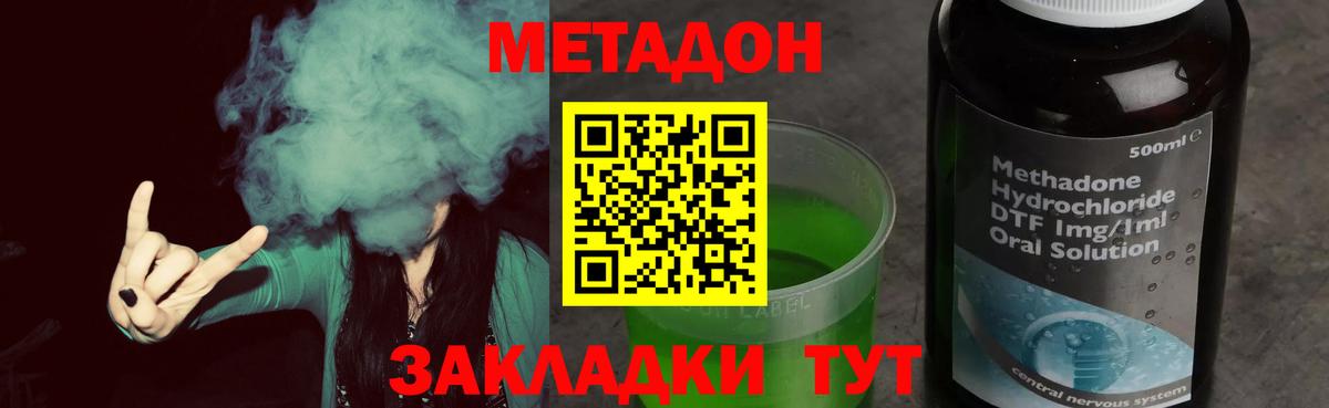 МЕТАДОН VHQ  Вход с VPN  Зеленокумск  Метадон белоснежный 
